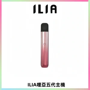 ILIA Ultra五代電子煙霧化煙桿 通用4 5代relx6代煙彈