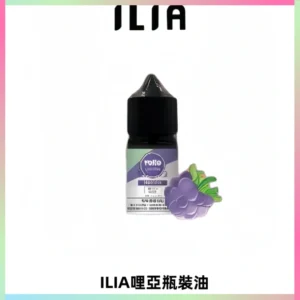 ILIA哩亞小煙菸油|ILIA YOKO電子煙油 30ml/瓶裝【19種口味】