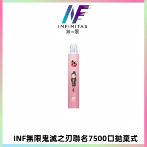 INF無限鬼滅之刃聯名款拋棄式7500口一次性電子煙【20種風味】