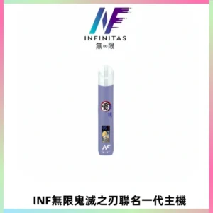 INF無限鬼滅之刃聯名一代通用主機電子煙【4色可選】
