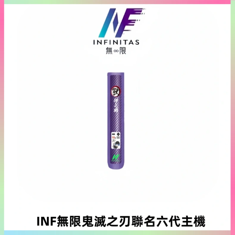 INF無限鬼滅之刃聯名六代電子煙主機 通用4/5/6代