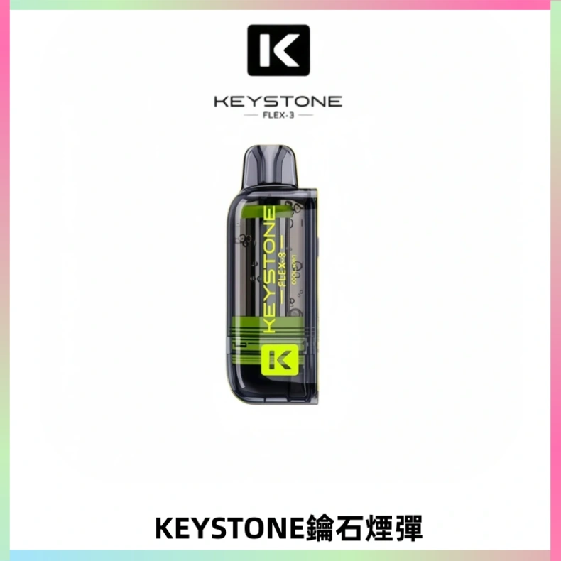 KEYSTONE FLEX-3 鑰石大容量25000口專彈專機套裝