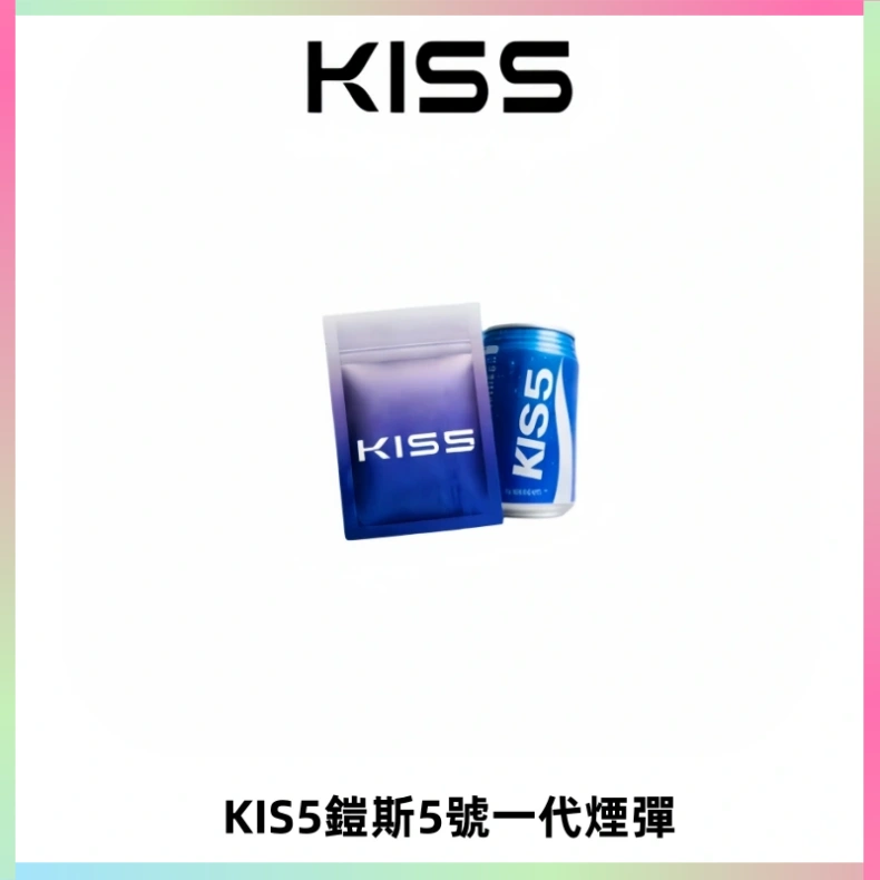 KIS5煙彈 KISS鎧斯5號一代菸彈|兼容一代主機#台灣現貨#