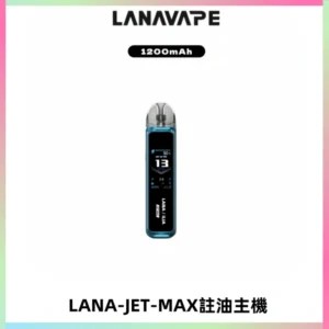 LANA JET MAX 註油設備LANA側注油式主機套裝|智能顯示屏
