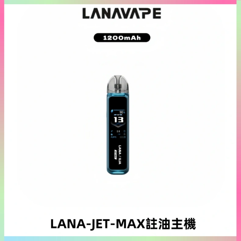 LANA JET MAX 註油設備LANA側注油式主機套裝|智能顯示屏
