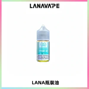 LANA拉娜30ml煙油|30MG冰感強勁清涼口感升級【正品現發】