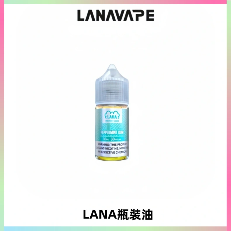 LANA拉娜30ml煙油|30MG冰感強勁清涼口感升級【正品現發】