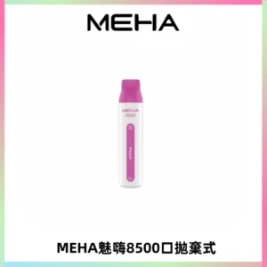 MEHA VBar魅嗨小白條一次性8500口即棄型電子煙