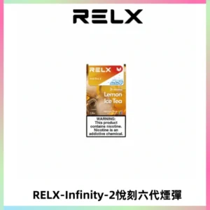 RELX Infinity 2系列悅刻煙彈|兼容RELX五代幻影 六代宙斯主機