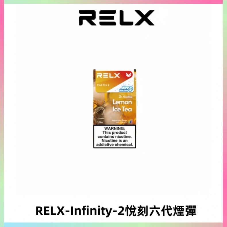 RELX Infinity 2系列悅刻煙彈|兼容RELX五代幻影 六代宙斯主機