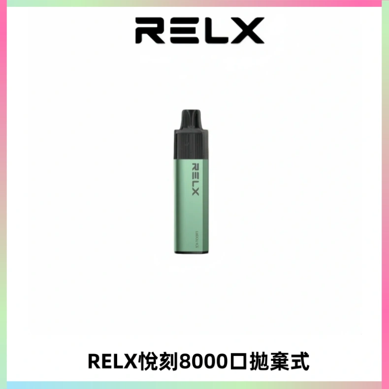 RELXGA8000悅刻拋棄式電子煙 免充電一次性陶瓷霧化芯