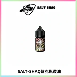 SALT SHAQ鯊克電子煙瓶裝煙油|30ML/40MG