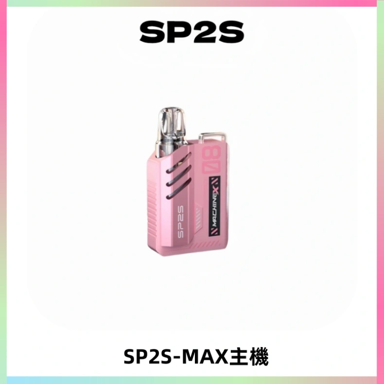 SP2SMax充電式主機 思博睿方塊霧化煙桿|適配SP2SMax煙彈
