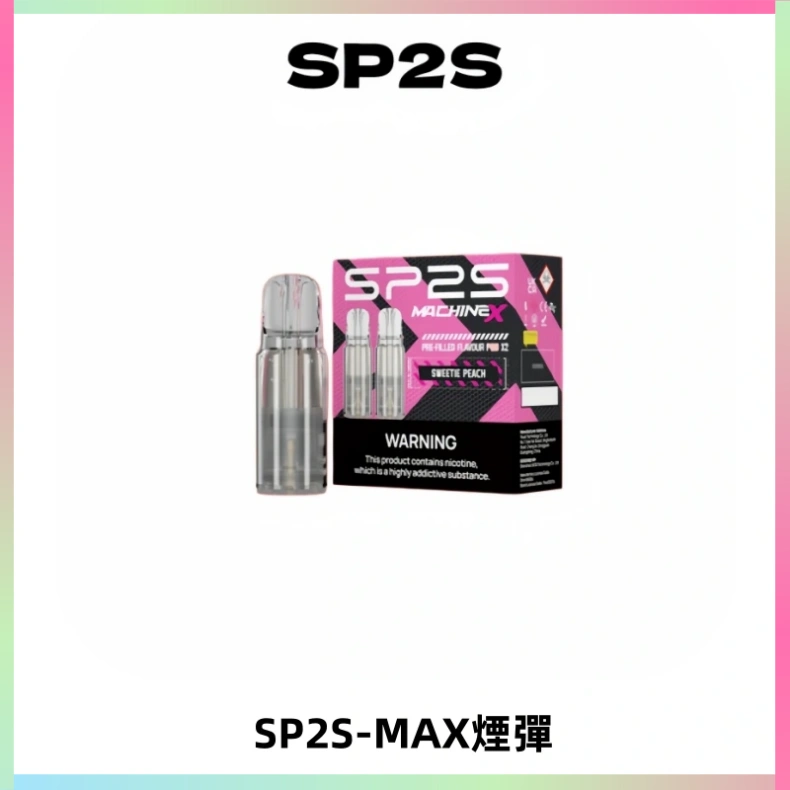 SP2SMax煙彈 適配SP2SMAX充電式主機|2顆裝#台灣現貨#