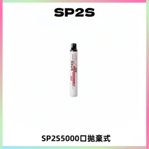 SP2S Once Pro 5000口一次性抛棄式電子煙【免充電款】