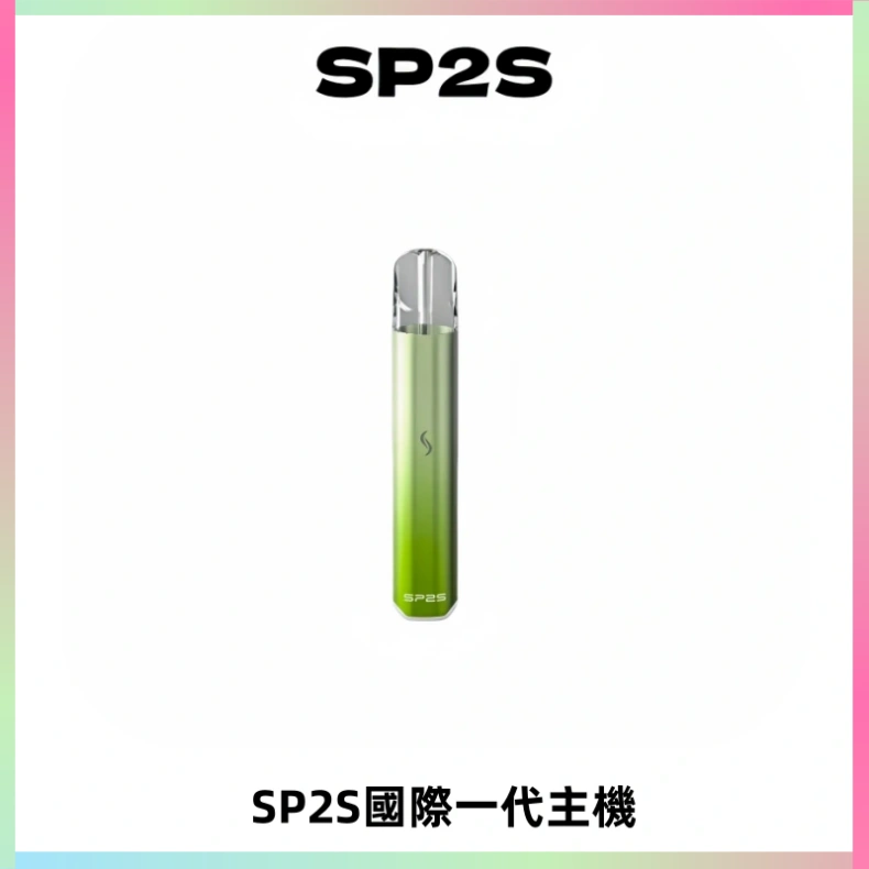 SP2S思博瑞國際版一代主機丨發光煙桿丨全面適配一代煙彈