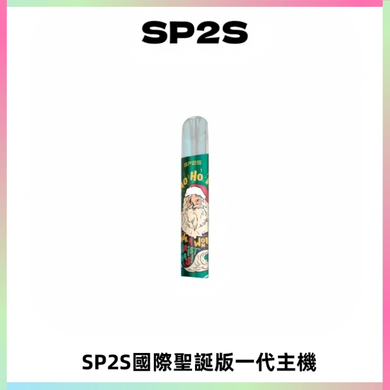 SP2S電子煙國際版聖誕系列一代主機 發光升級版一代通用