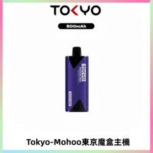 TOKYO MOHOO BOX 東京魔盒主機｜便攜大容量丨霧化專用煙桿