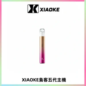 XIAOKE梟客五代電子煙智能變檔主機 可發光煙桿 通用五代煙彈