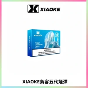XIAOKE梟客五代煙彈 可替換式電子煙適配ILIA五代Relx六代