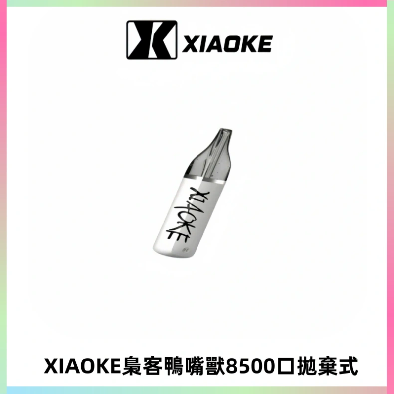 梟客XIAOKE8500口拋棄式一次性電子煙 口紅款高顏值設計
