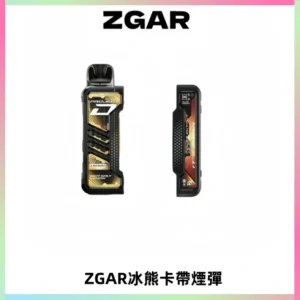 ZGAR PROJECT-D冰熊卡帶15000口可調節功率+大電池續航