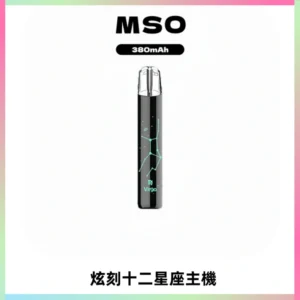 MSO爅嘶十二星座電子煙主機 七彩發光主機 通用一代煙彈