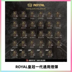 ROYAL皇冠煙彈 通用SP2S ILIA KIS5等各式一代主機