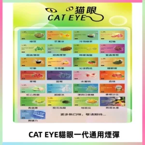 貓眼CATEYE替換式一代煙彈 適配ILIA SP2S KIS5等各式一代主機