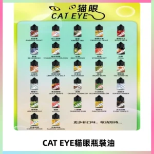 貓眼CATEYE煙油|註油式電子煙菸油30ML#台灣現貨#